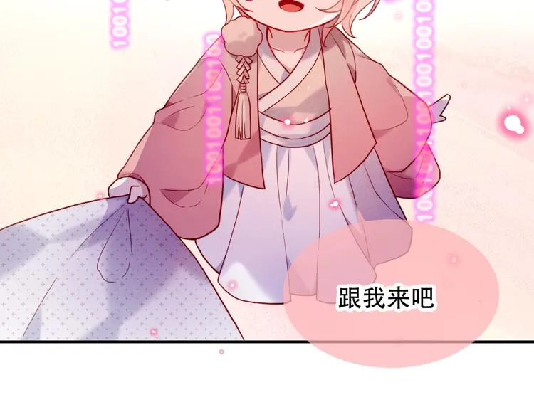 第94话 甜吻 第19页