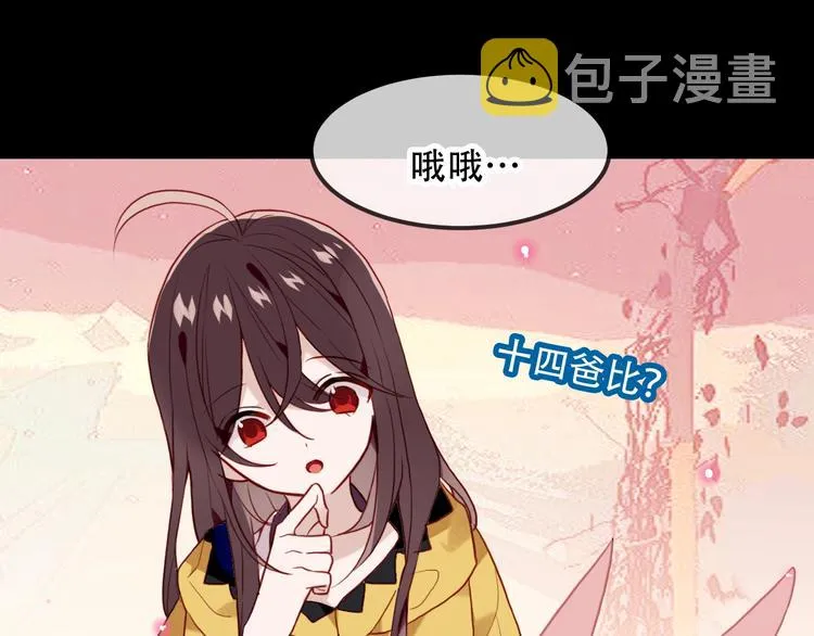 第94话 甜吻 第28页