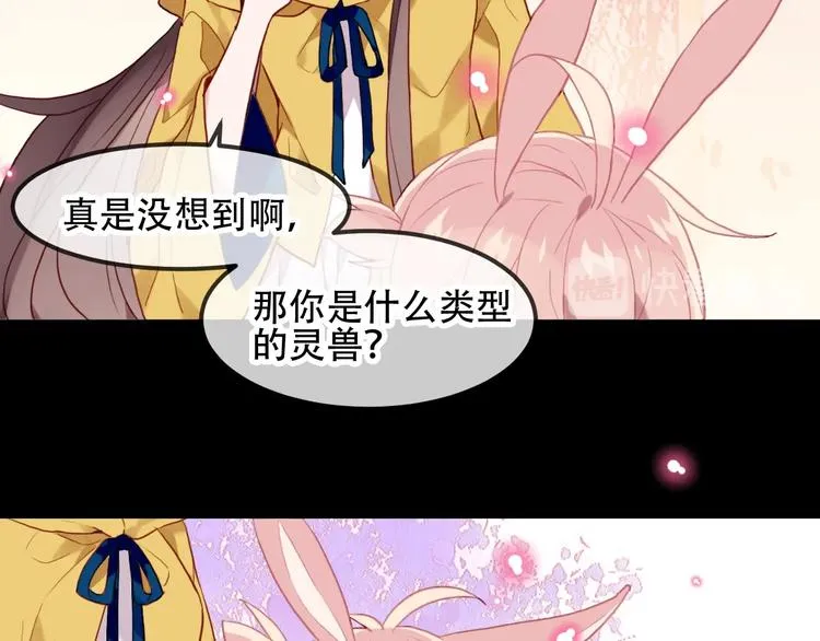 第94话 甜吻 第29页