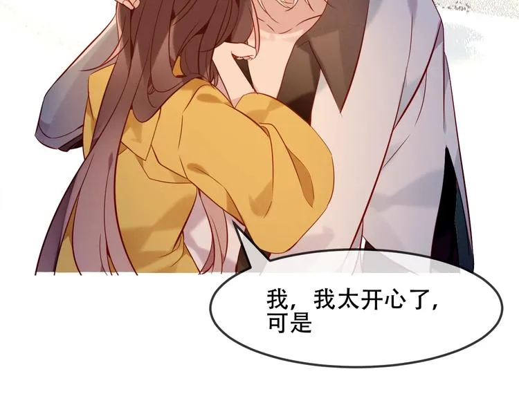 第94话 甜吻 第68页