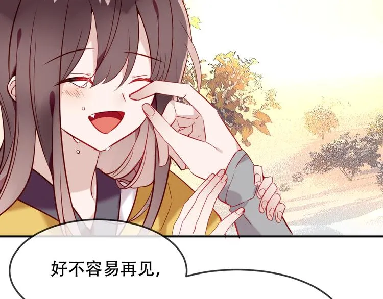 第94话 甜吻 第71页
