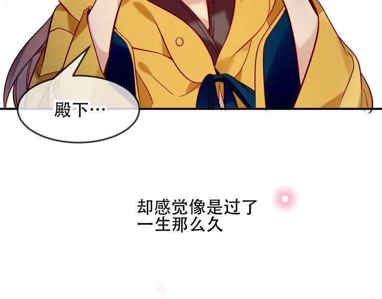 第94话 甜吻 第77页