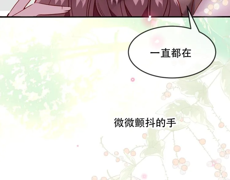 第94话 甜吻 第87页