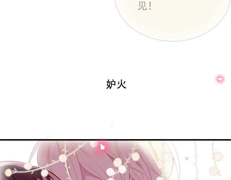 第94话 甜吻 第96页