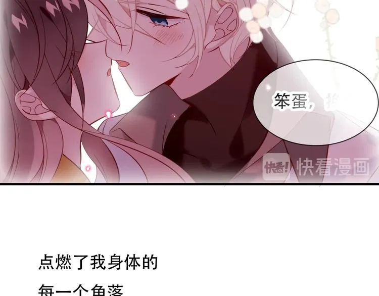 第94话 甜吻 第97页