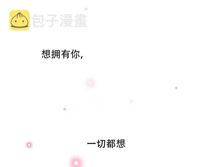 第94话 甜吻 第100页
