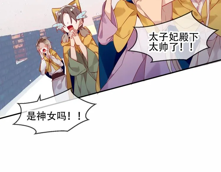 第95话 珍宝 第20页