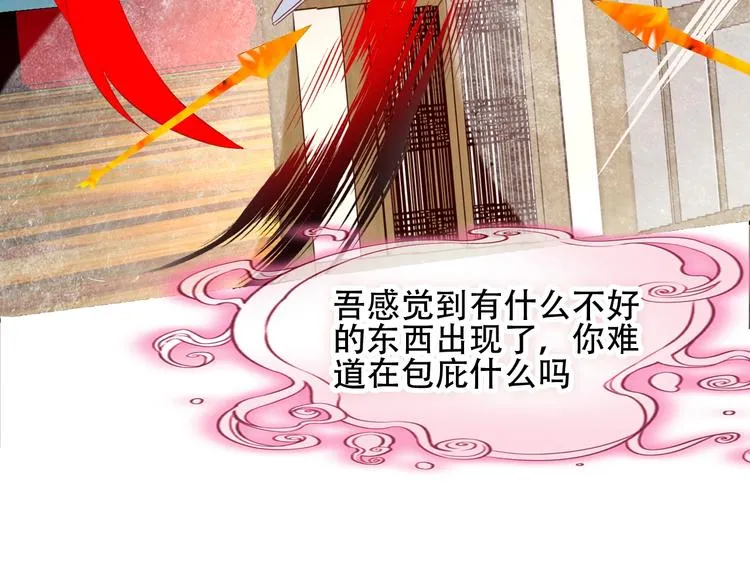 第96话 交心之时 第14页