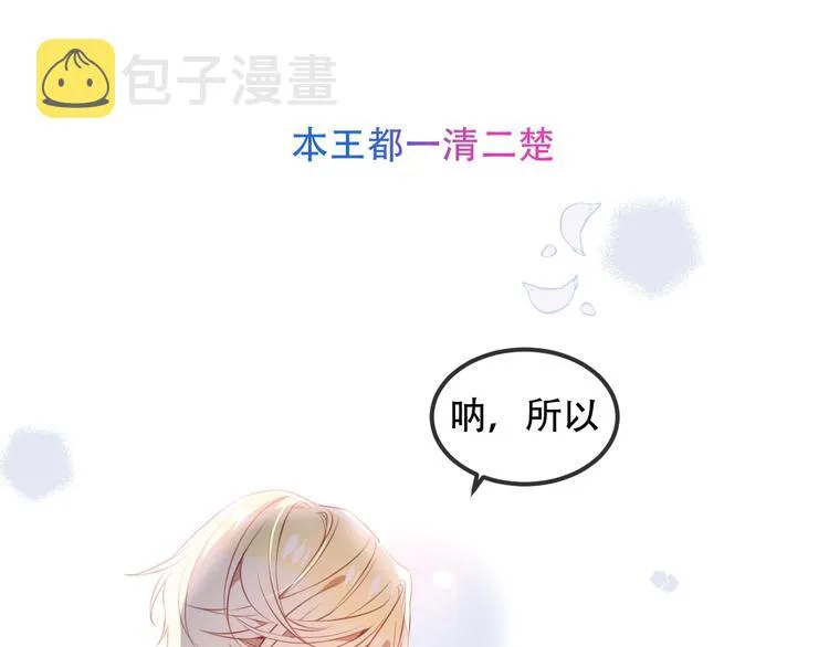 第96话 交心之时 第73页