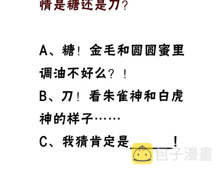 第96话 交心之时 第83页