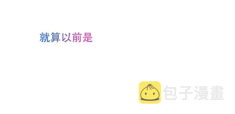 特别篇 生死契阔 第61页