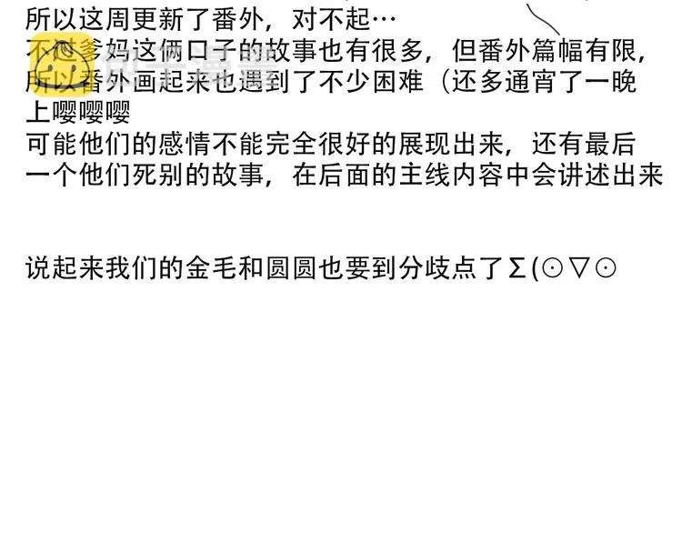 特别篇 生死契阔 第85页