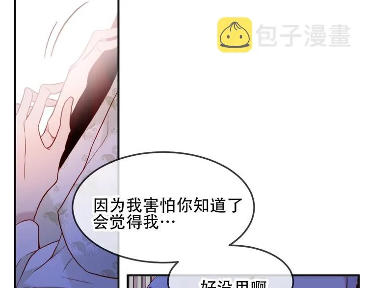 第97话 戒指 第71页