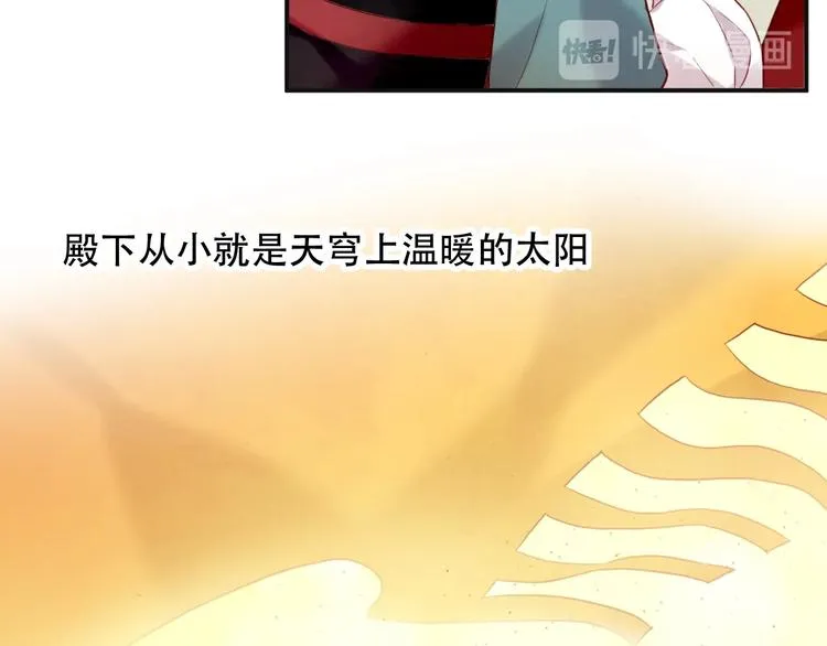 第97话 戒指 第73页
