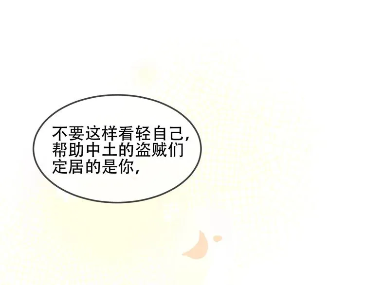 第97话 戒指 第87页