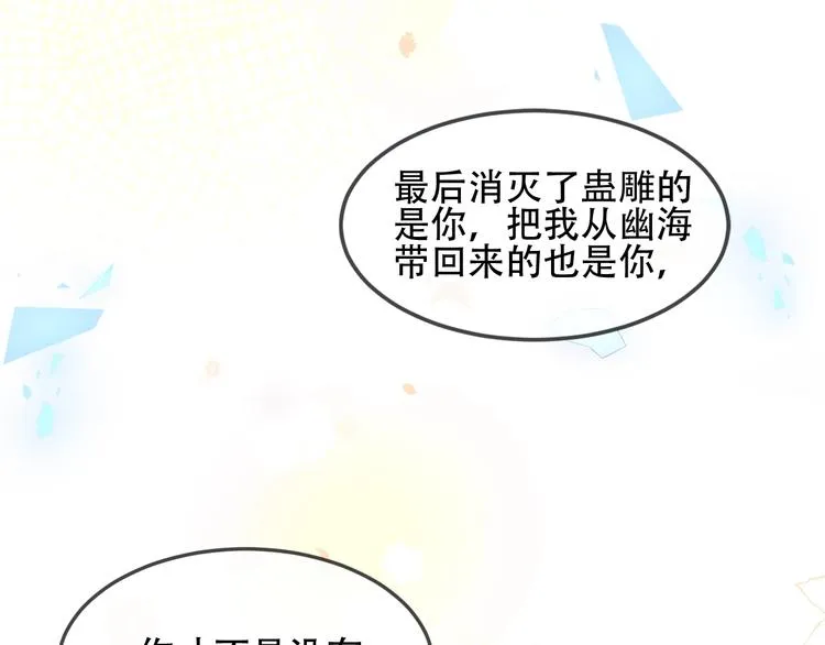 第97话 戒指 第88页