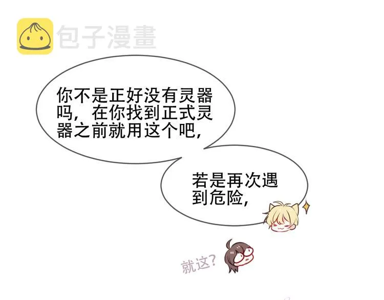 第98话 暗流涌动 第19页