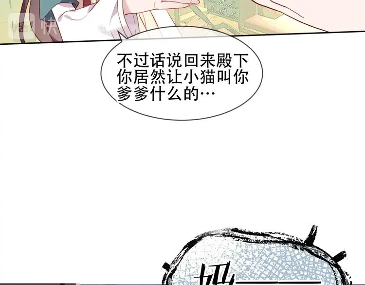 第98话 暗流涌动 第48页