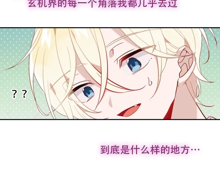 第98话 暗流涌动 第69页