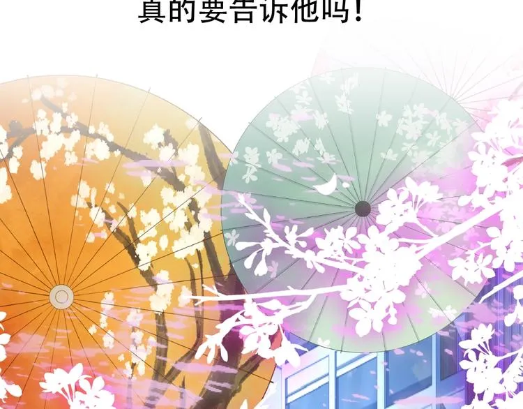 第99话 身世告白 第3页