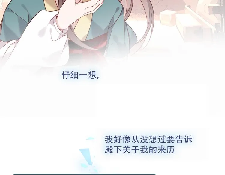 第99话 身世告白 第10页
