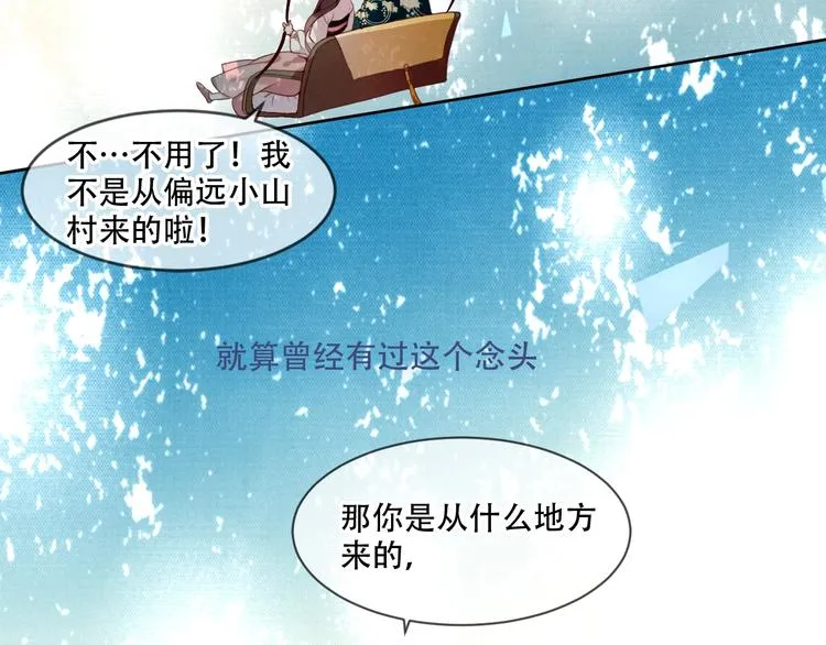 第99话 身世告白 第12页