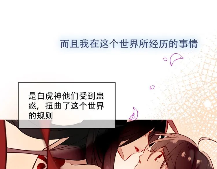 第99话 身世告白 第20页