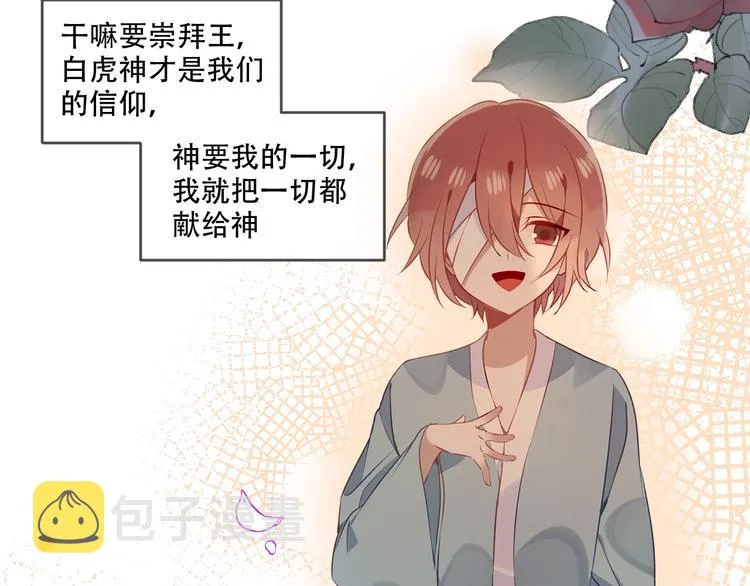 第99话 身世告白 第22页