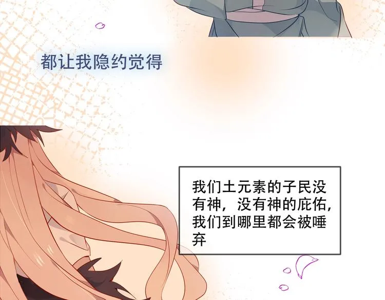 第99话 身世告白 第23页