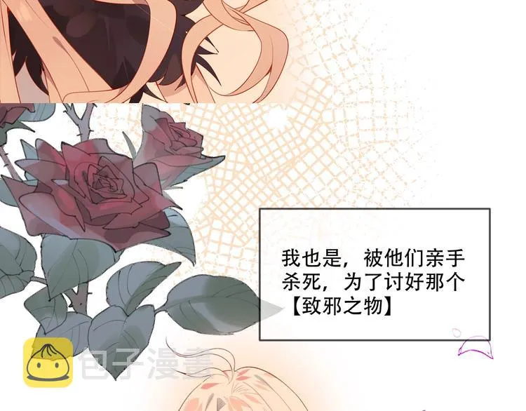 第99话 身世告白 第24页