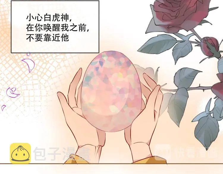 第99话 身世告白 第26页
