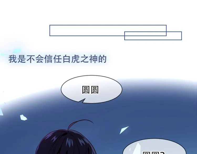 第99话 身世告白 第30页