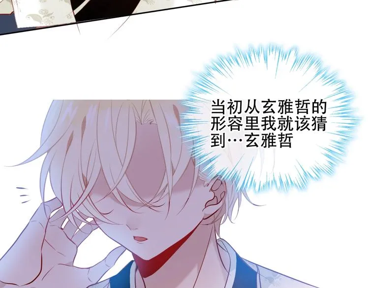 第99话 身世告白 第63页
