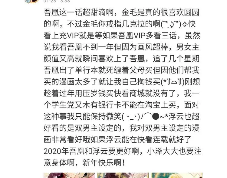 第99话 身世告白 第91页