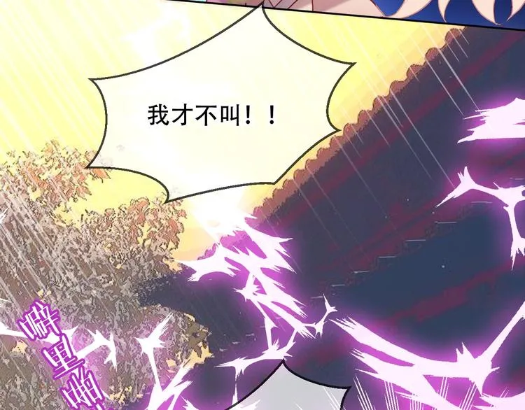 第100话 叫爸爸 第43页
