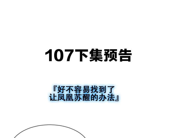 第106话 掠夺！ 第92页