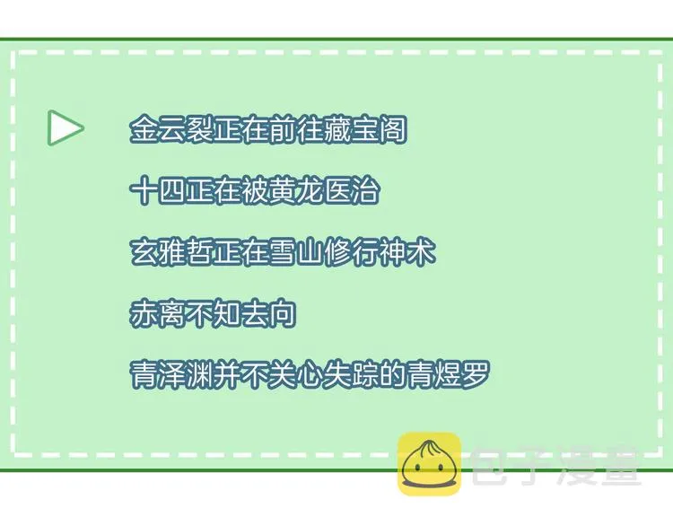 第106话 掠夺！ 第102页
