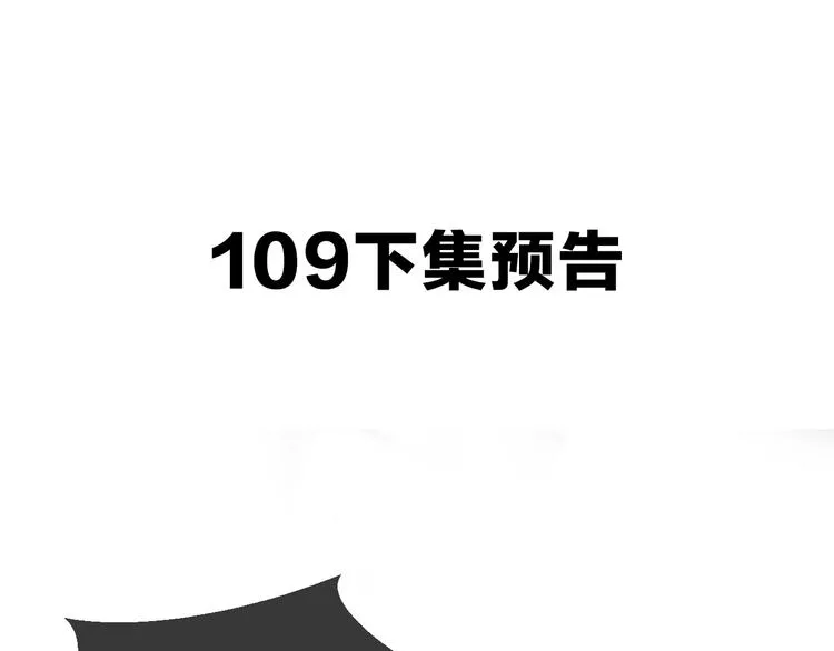 第108话 不、准、动、她！ 第83页