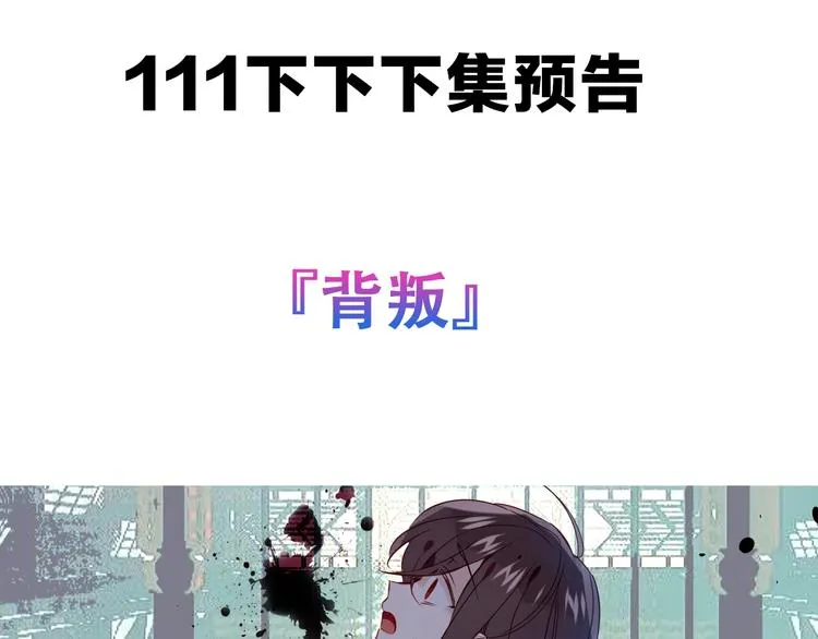 第108话 不、准、动、她！ 第88页