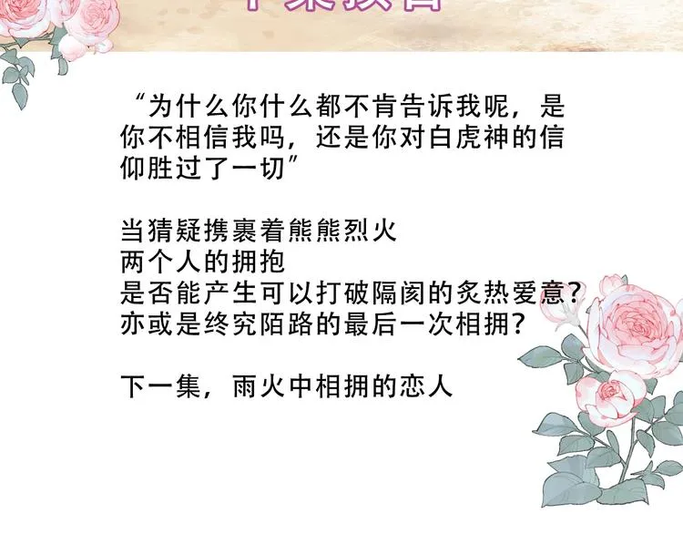 第108话 不、准、动、她！ 第95页