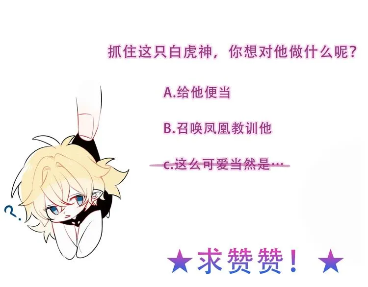 第108话 不、准、动、她！ 第96页