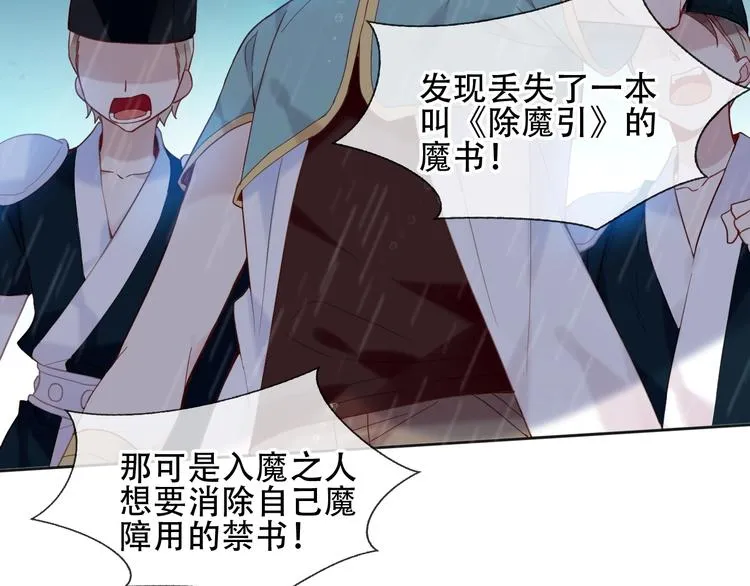第110话 背道而驰 第34页