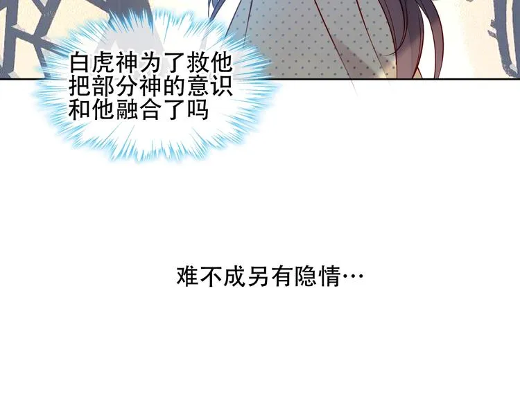 第109话 微笑下的尖刀 第30页