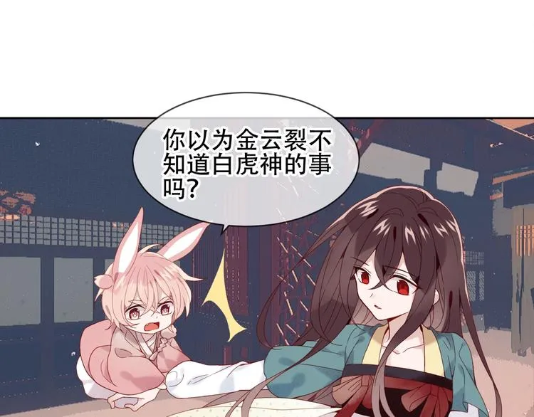 第109话 微笑下的尖刀 第37页