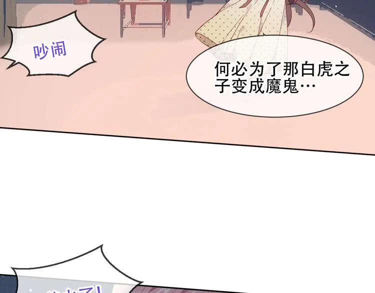 第109话 微笑下的尖刀 第51页