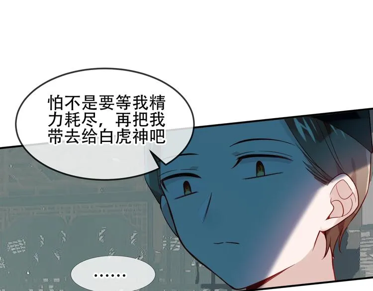 第111话 成魔？ 第53页