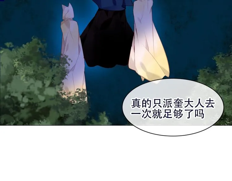 第112话 背叛？ 第45页