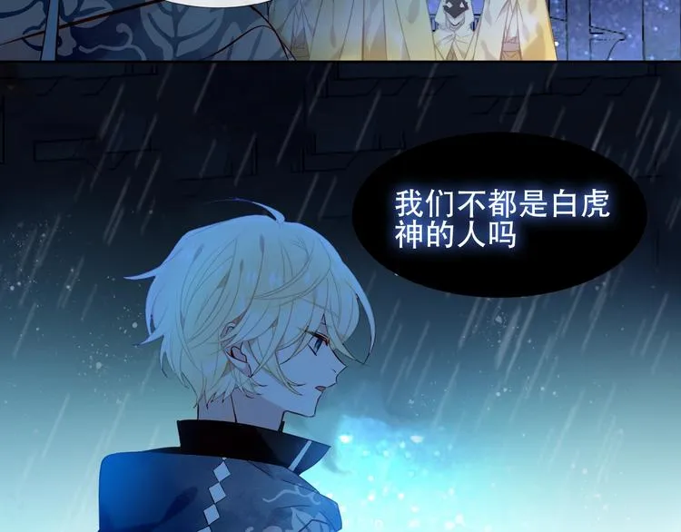 第112话 背叛？ 第47页