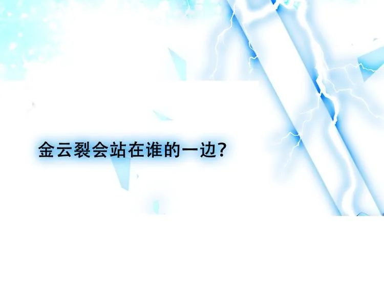 第112话 背叛？ 第86页