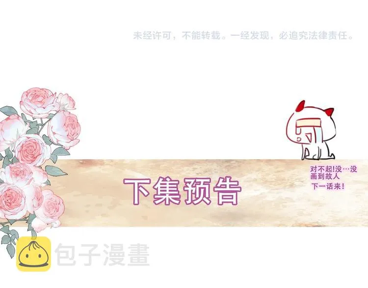 第112话 背叛？ 第88页